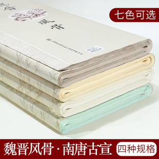 优选澔星南唐古宣半生熟蜡染宣纸四尺书法作品纸六尺八尺对开魏晋
