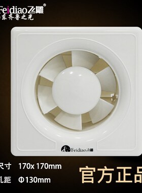 优选飞雕换气扇排风排气扇家用卫生间橱窗墙壁安装apc11-1a