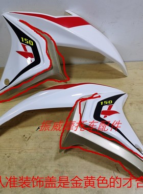 优选望江摩托车配件WJ150跨骑彪影油箱护板装饰挡泥壳仪表坐垫尾