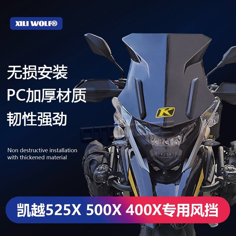 优选适用凯越500X 400X 525X改装前风挡大灯罩加高挡风护手罩水鸟