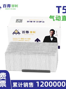 百得气动枪钉T50直钉木工钉枪专用直排钉大全F30F10F15F20F25T38