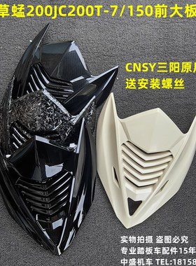 优选适用JC200T-7面板JC150T-7E喇叭盖金城草蜢200摩托车外壳侧围