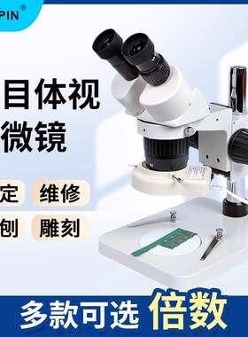 优选高品SZM-13B1工业台式双目体视显微镜专业 10/30两档变倍ST60