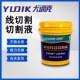 尤谛克线切割工作液中走丝快走丝机床环保线切割液高速切割乳化液