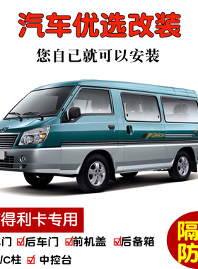 优选2008-2014款东南得利卡专用汽车密封条 车门隔音条 全车防尘