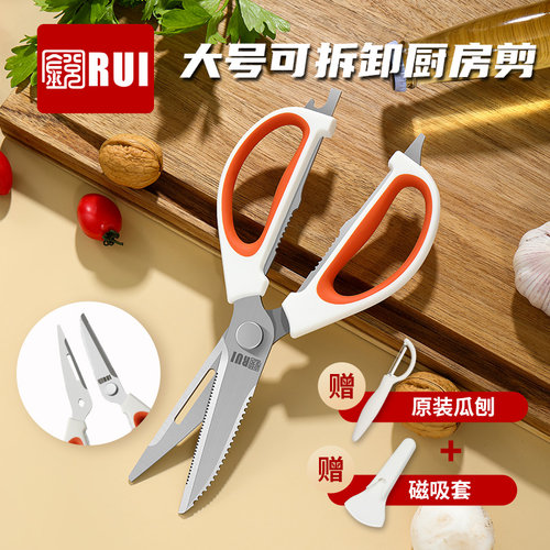 锐RUI磁吸可拆卸厨房剪刀多功能食品不锈钢剪子鸡骨大剪刀杀鱼剪