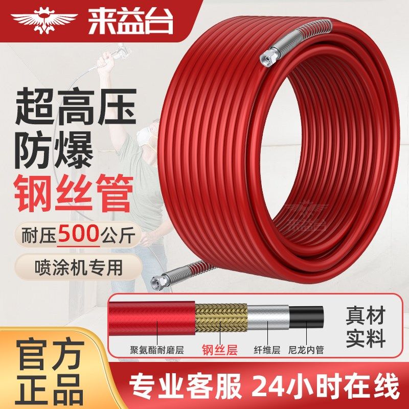 优选精品防爆钢丝管无气喷涂机高压管耐磨防割乳胶漆油漆通用配件,五金/工具,电动喷涂机,淘宝优惠券,粉丝福利购,淘宝优惠卷
