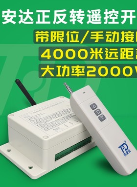 优选拓安达380V正反转遥控开关控制带限位电机手动接口220v舞台拉