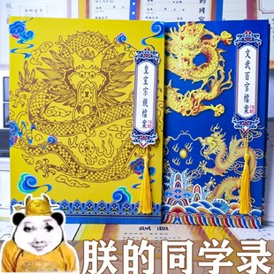 优选皇亲国戚活页同学录小学生搞怪创意个性炫酷留言册复古初中奉
