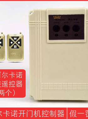 优选阿尔卡诺开门机控制器控制箱NT35N主板pm180电动开门机电路板