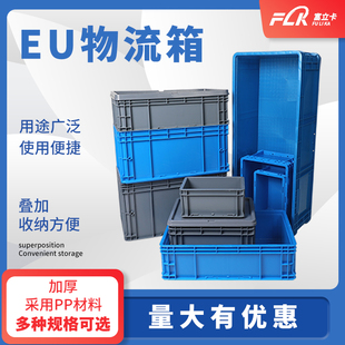 优选富立卡物流箱加厚周转箱长方形水产养鱼带盖筐大号汽车配件工