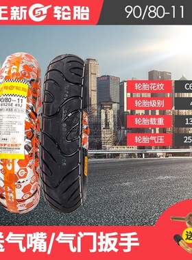 优选正新轮胎80-80-11真空胎 90/80-11立马电动车轮胎80/85-11轮