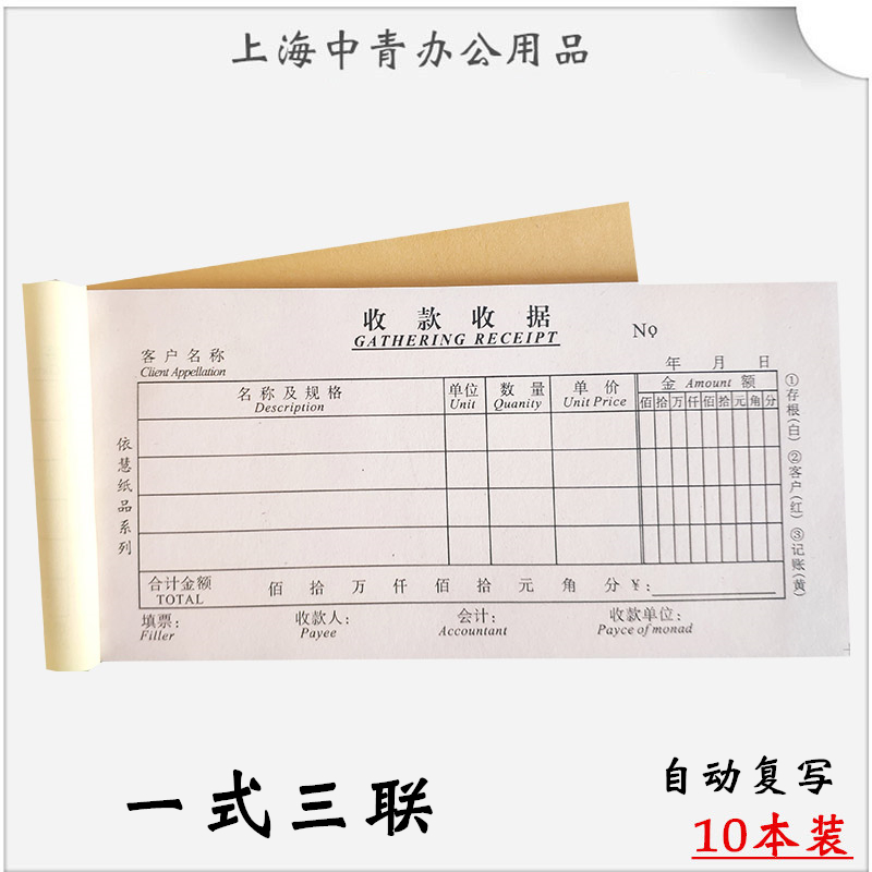 优选没有编号的收款收据 三联手写自动复写 无打码编码 多栏明细