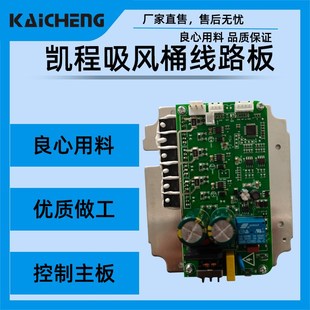 优选凯程无刷电动吸风桶主板线路板独家定制原厂配件仅适配凯程吸