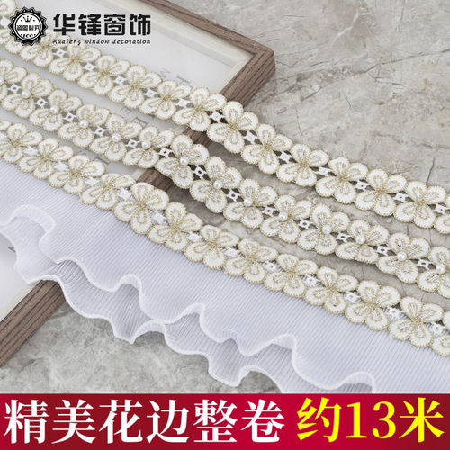 优选3.5CM/9.5CM宽窗帘立边钉珠织带装饰拼接金丝蕾丝高精绣纱边1