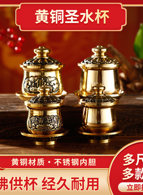 优选纯铜家居摆件佛堂礼佛供水杯佛字莲花净水杯佛供杯菩萨喝水杯