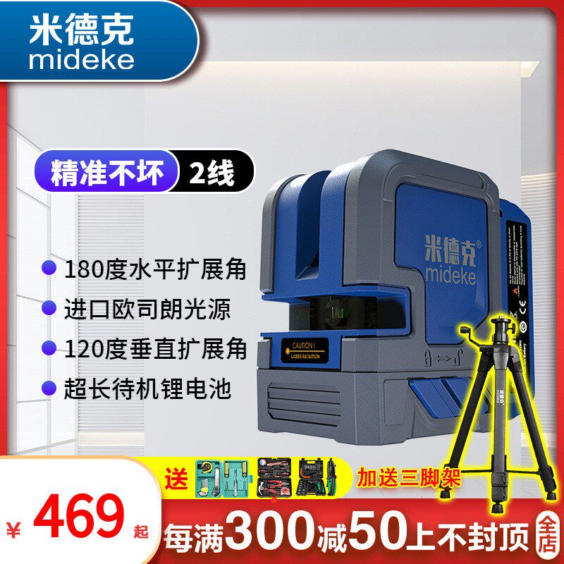 优选米德克水平仪红绿光2线激光红外线高精度自动打线水平仪可打,五金/工具,水平仪,淘宝优惠券,粉丝福利购,淘宝优惠卷