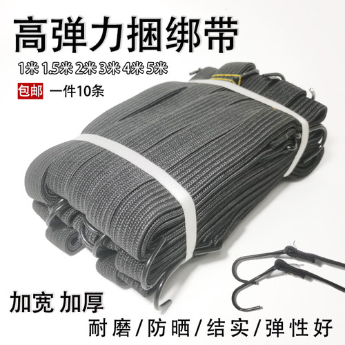 优选加宽加厚摩托车弹力绳捆绑带电动车货车捆扎带固定松紧带耐拉