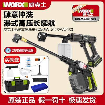 WORX无线洗车水枪WU623大功率高压洗车机载锂电便携WU633庭院630