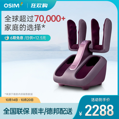 优选OSIM/傲胜393腿乐乐2 足部按摩小腿部脚部踝推拿温热足疗机