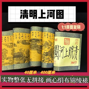 优选宽40cm长400cm 开封景区同款清明上河图卷轴画高清画古都开封