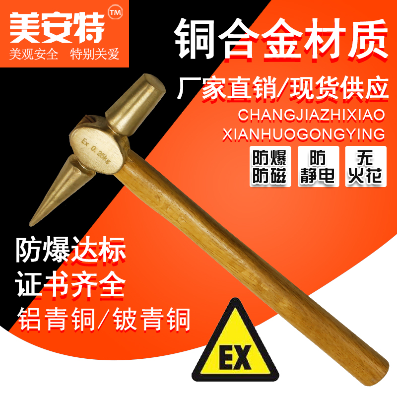 优选美安特防爆检验锤丨防爆工具丨铝铜合金手锤丨铜扳手检验手锤