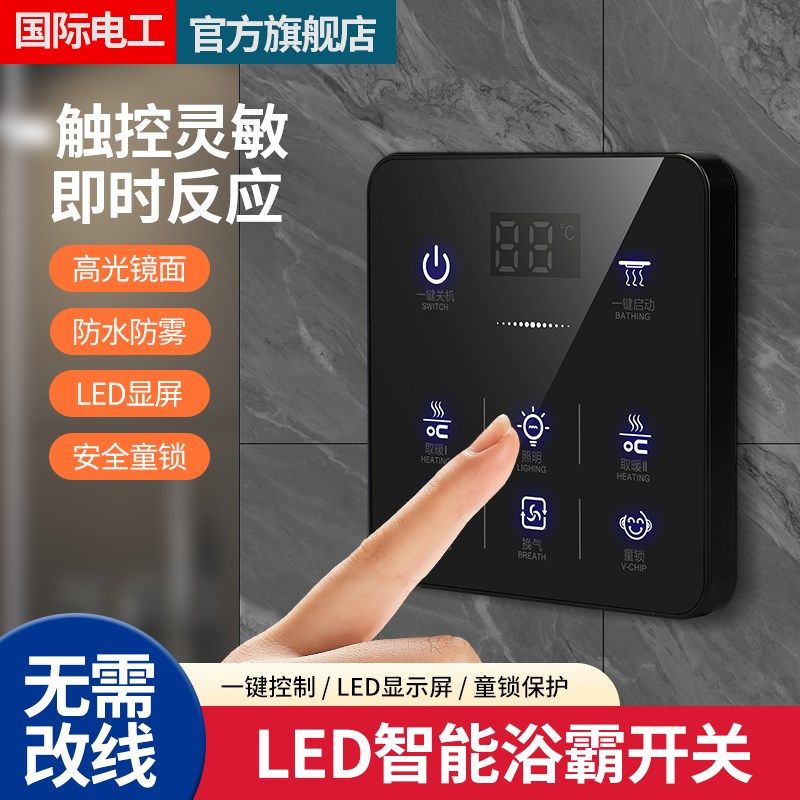 优选浴霸开关五开触摸卫生间通用防水五合一5开智能触屏开关面板4