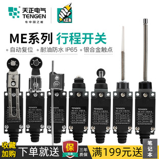 8107 8104 8111 优选天正 8166 8108 8112 行程微动限位开关ME