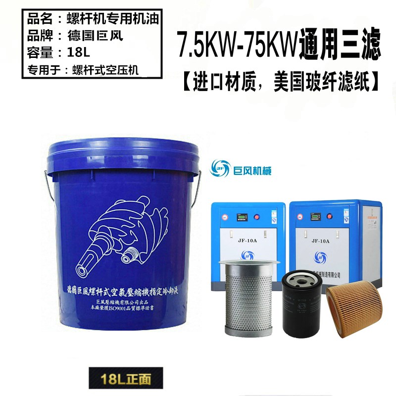 优选巨风螺杆式空压机油空气压缩机专用冷却液保养配件三滤芯耗材