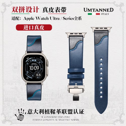 Umtanned意大利真皮表带适配苹果手表Ultra3-1 Series11/10 iWatch双拼设计手工缝制Apple Watch牛皮手表带