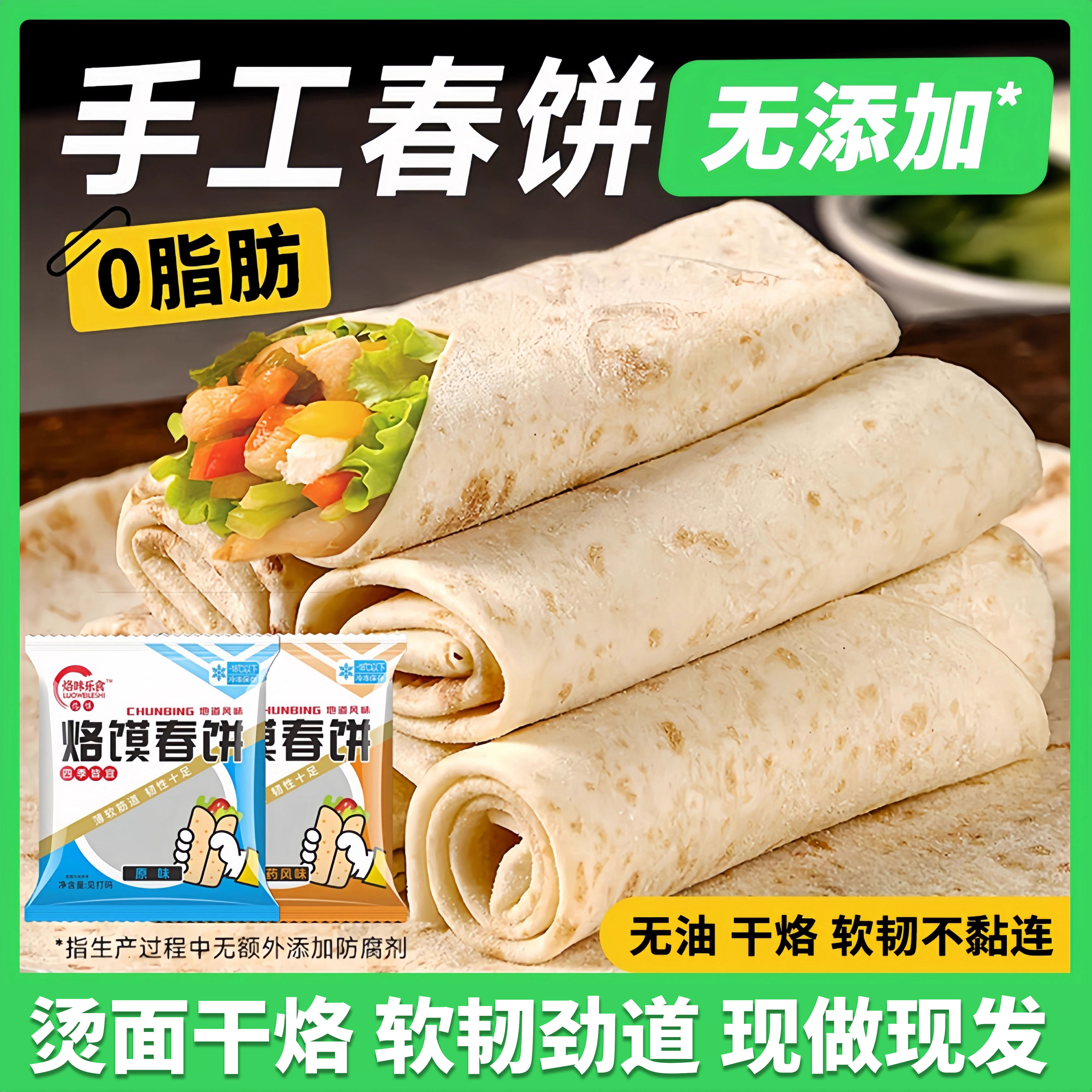 铁棍山药春饼手工无油烫面烙馍河南春饼薄饼皮早餐卷饼卷菜饼即食,粮油调味/速食/干货/烘焙,手抓饼/葱油饼/煎饼/卷饼,淘宝优惠券,粉丝福利购,淘宝优惠卷