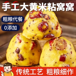 大黄米窝窝头粘豆包粘窝头手工无糖精山东杂粮粗粮代餐速食半成品