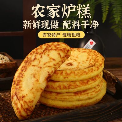 河北特产传统小吃小米面炉糕
