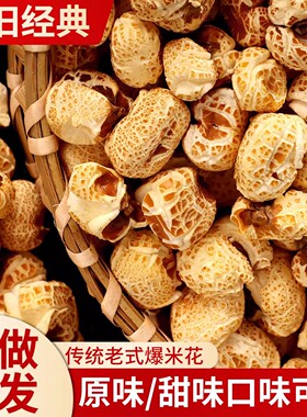 爆米花老式玉米花传统原味自制玉米粒电影院休闲零食品办公室小吃