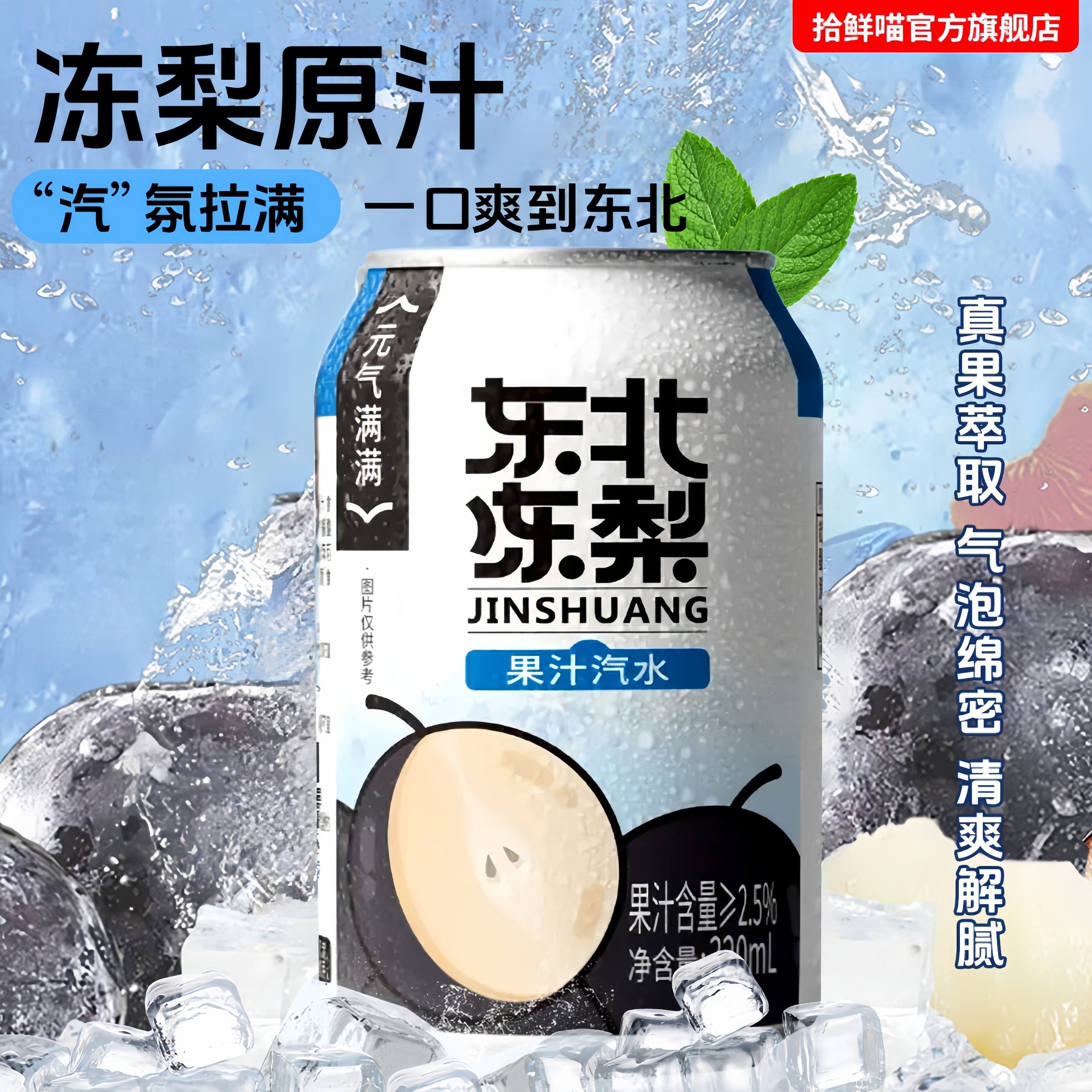 正宗东北冻梨果汁汽水320ml/罐0脂0卡碳酸饮料气泡水网红清爽饮品,咖啡/麦片/冲饮,果味/风味/果汁饮料,淘宝优惠券,粉丝福利购,淘宝优惠卷