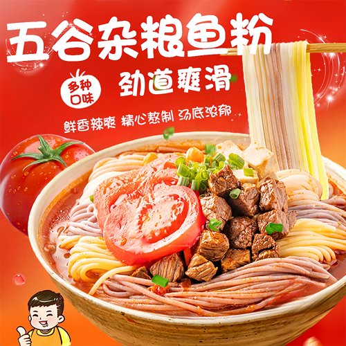 渔粉五谷杂粮鱼粉米线
