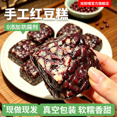 新鲜手作红豆糕无蔗糖糕点
