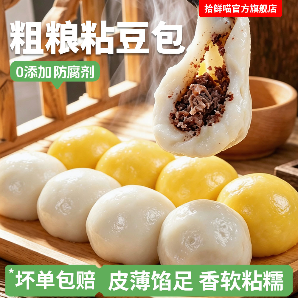 粘豆包正宗东北纯手工大黄米图片