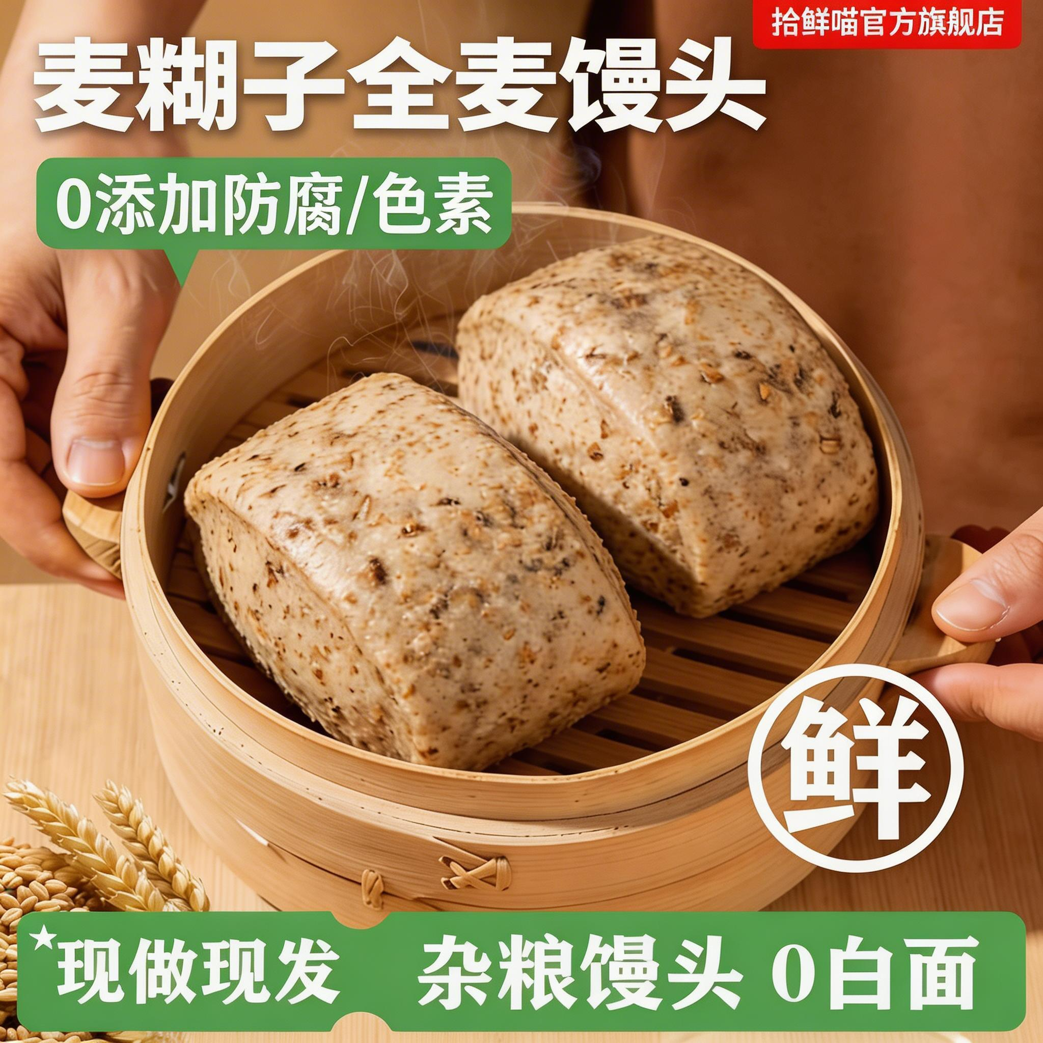 山东小麦糊子全麦馒头老面馍