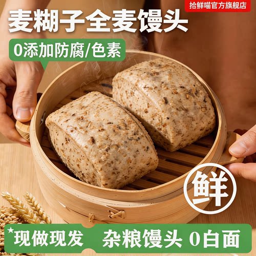 山东小麦糊子全麦馒头老面馍