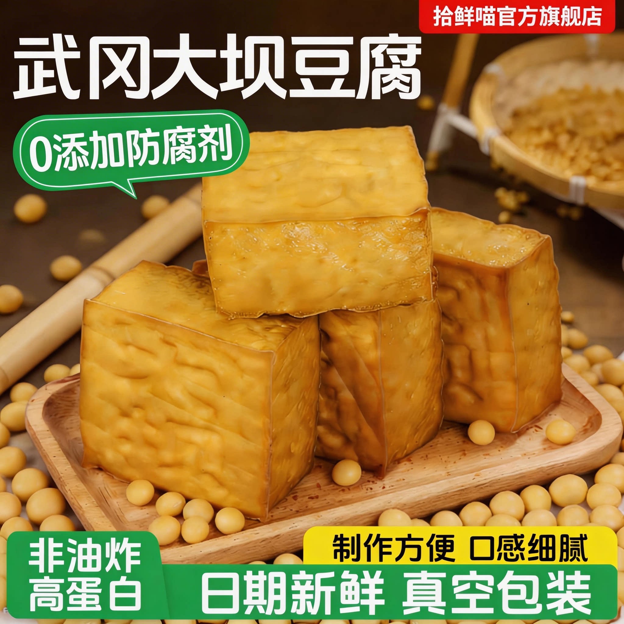 正品武冈大坝豆腐湖南武冈特产盐黄豆新鲜武冈豆腐原味真空包装