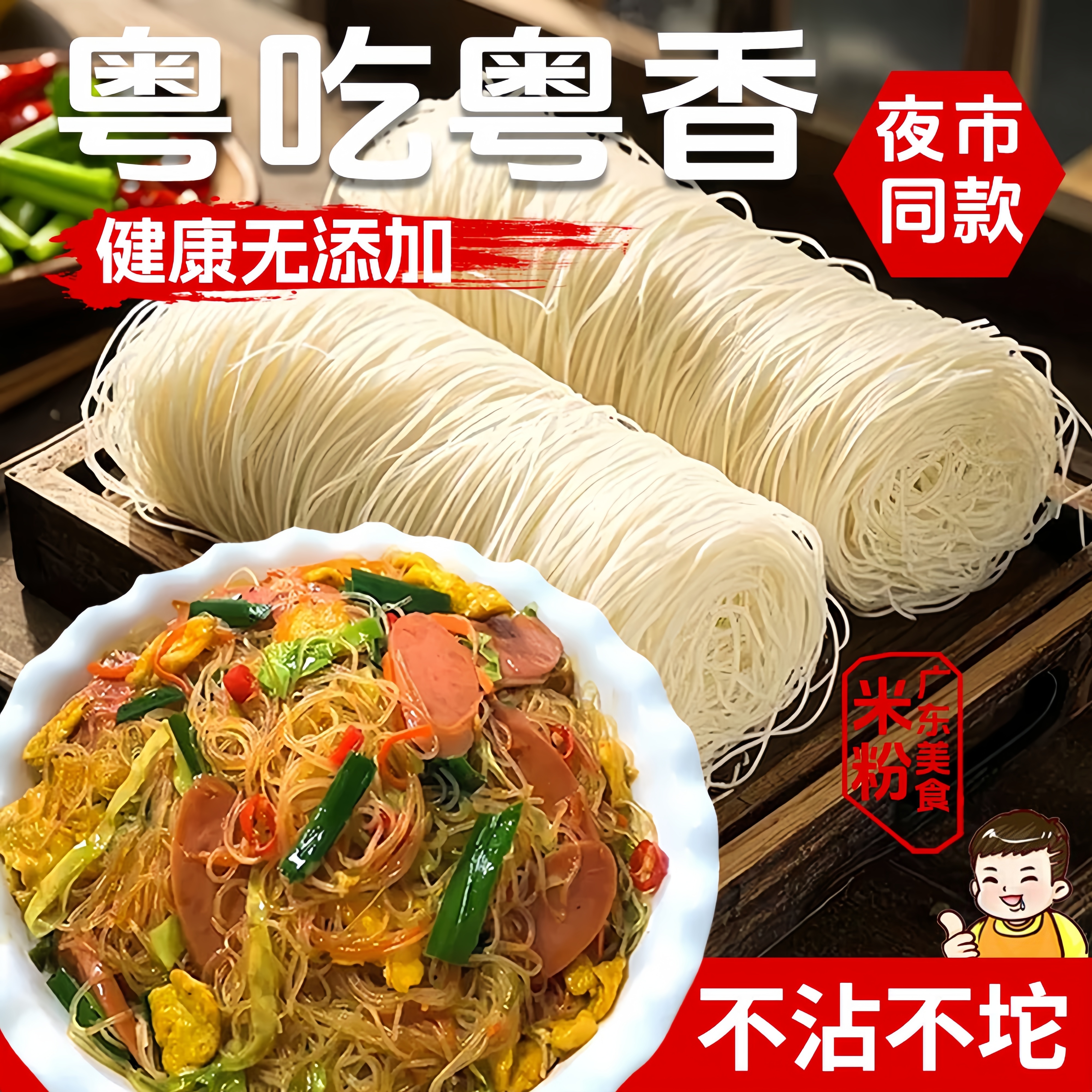 新竹米粉干正宗福建细米线