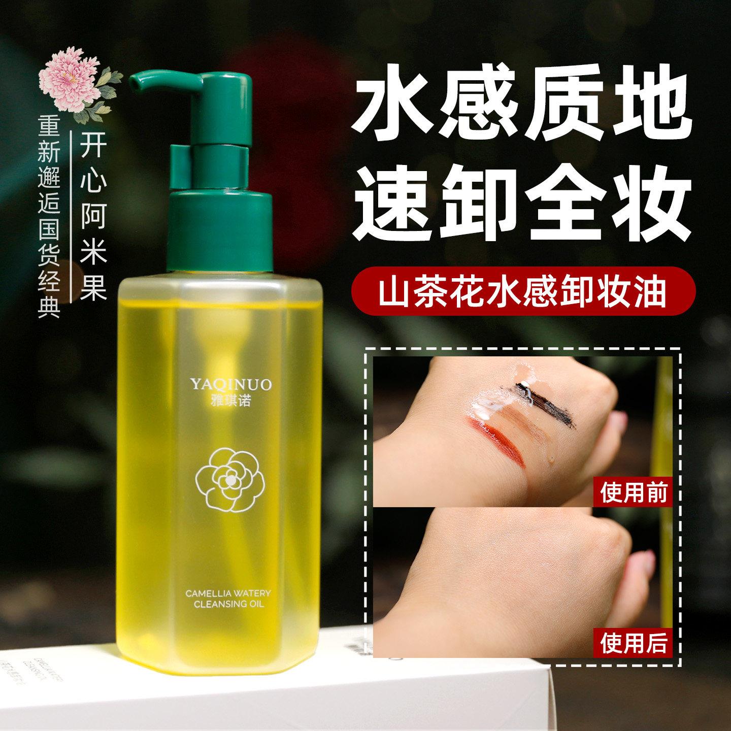 正品山茶花水感卸妆油面部深层清洁保湿不紧绷清爽不油腻女学生党