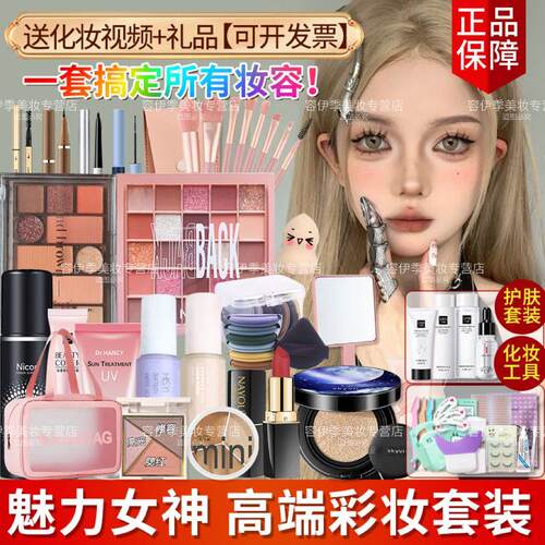 正品化妆品套组全套彩妆新娘新手妆入门初学者美妆一整套女学生