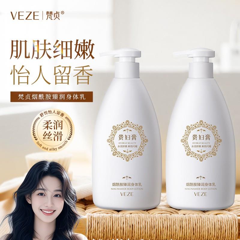 正品梵贞烟醯胺贵妇身体乳 全身滋润补水保湿 适合任何肤质的