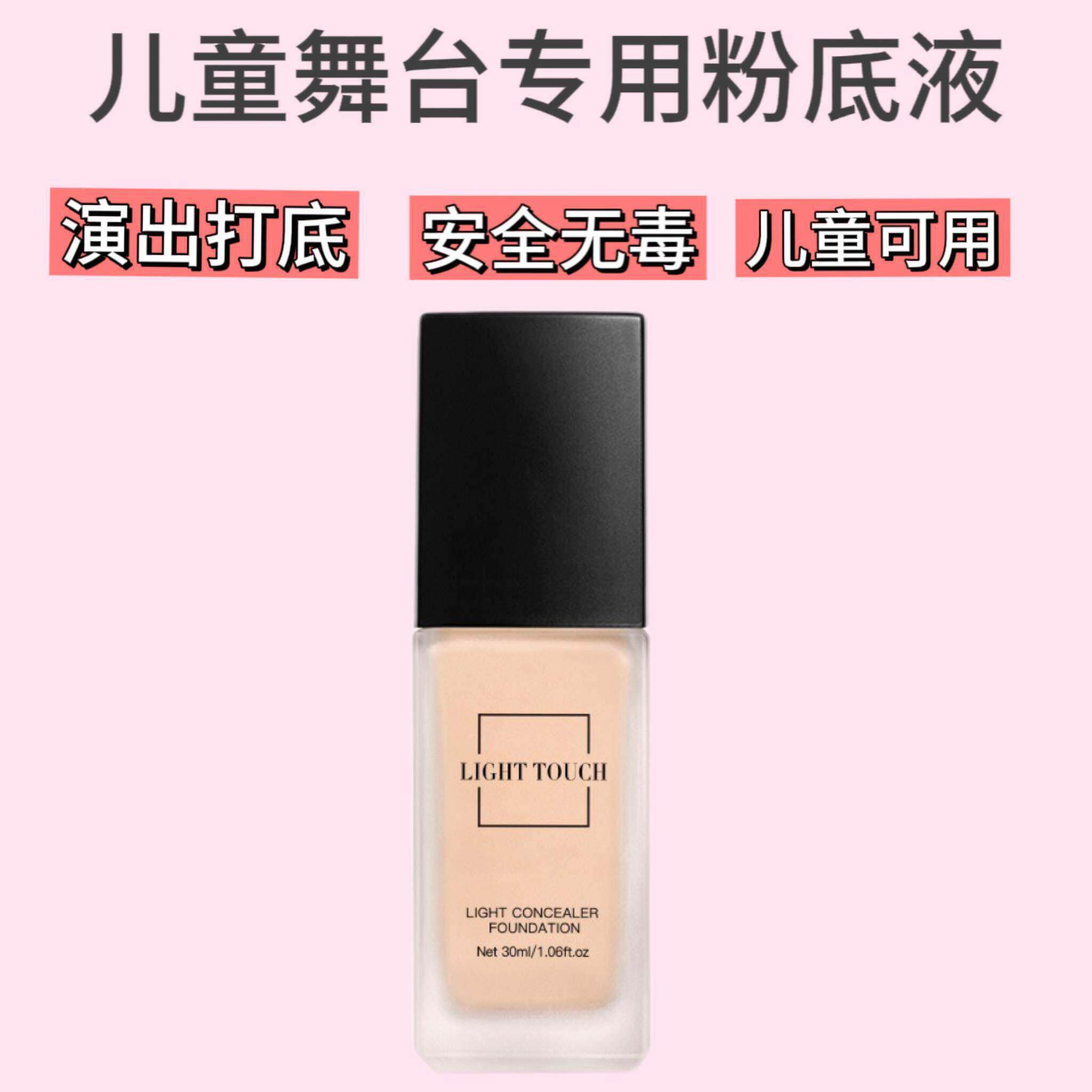 正品学生表演彩妆粉底液 修饰肤色遮瑕无毒不脱妆舞台妆影楼专用
