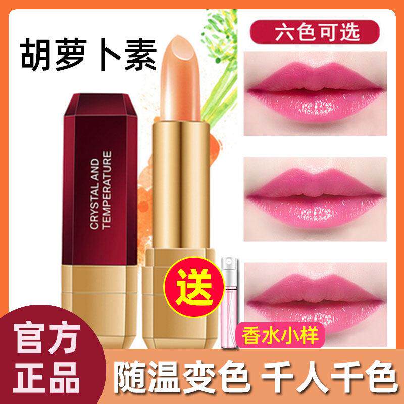 胡萝卜素变色唇膏不掉色不沾杯防水女正品保湿润唇膏口红滋润懒人