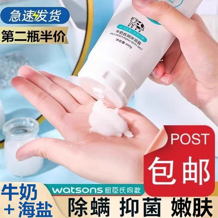 正品牛奶洗澡盐沐浴盐除螨去角质女男士海盐磨砂膏搓澡神器