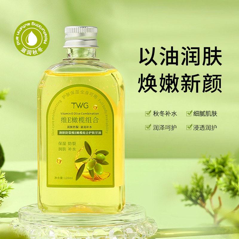正品维E润肤防裂橄榄精华油面部补水保湿以油养肤护肤甘油干燥120