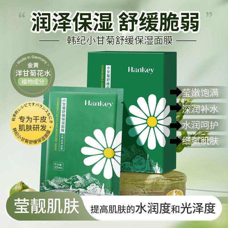 官方旗舰店正品韩纪小甘菊舒缓保湿面膜补水修护敏感肌干皮泛红换